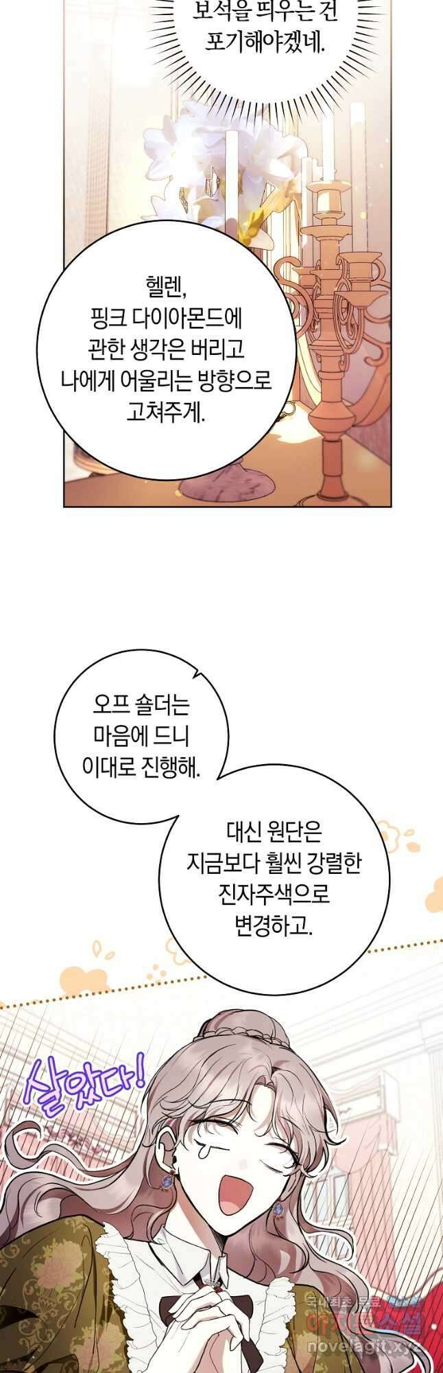 악녀라서 편하고 좋은데요 32화 8