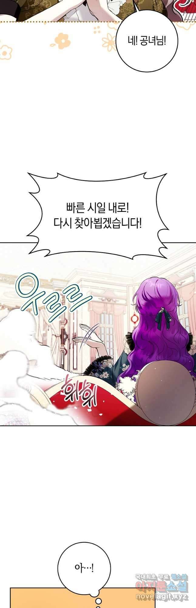 악녀라서 편하고 좋은데요 32화 9