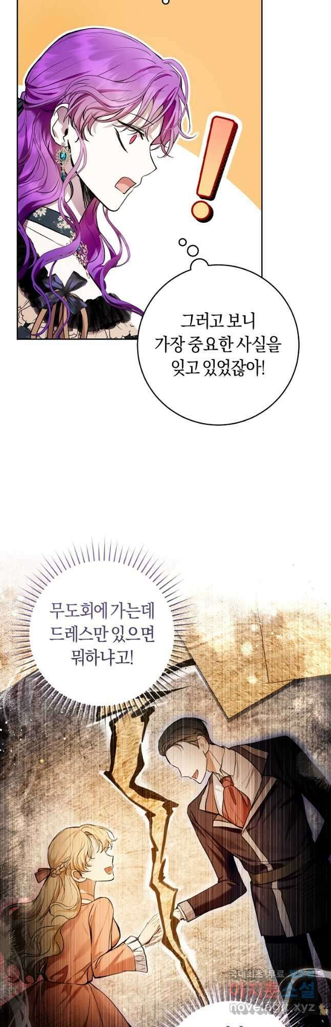 악녀라서 편하고 좋은데요 32화 10