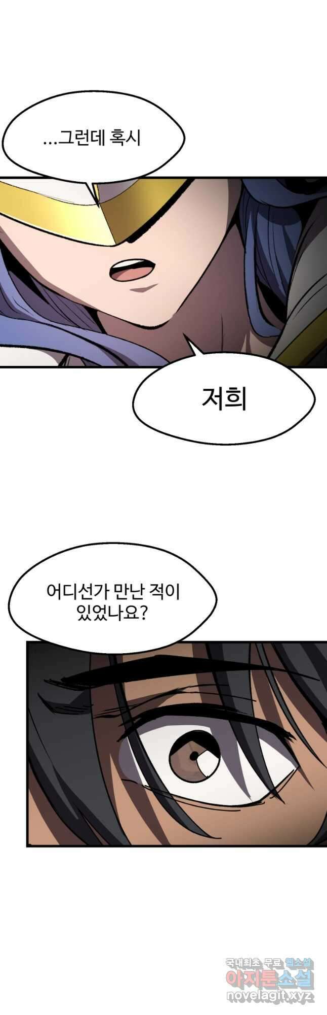 이계 검왕 생존기-156화 3