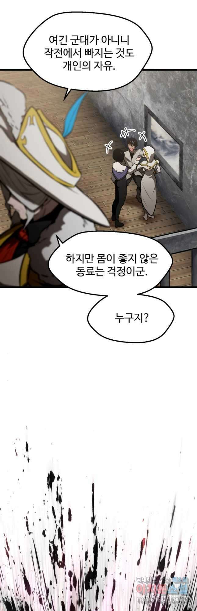 이계 검왕 생존기-156화 11