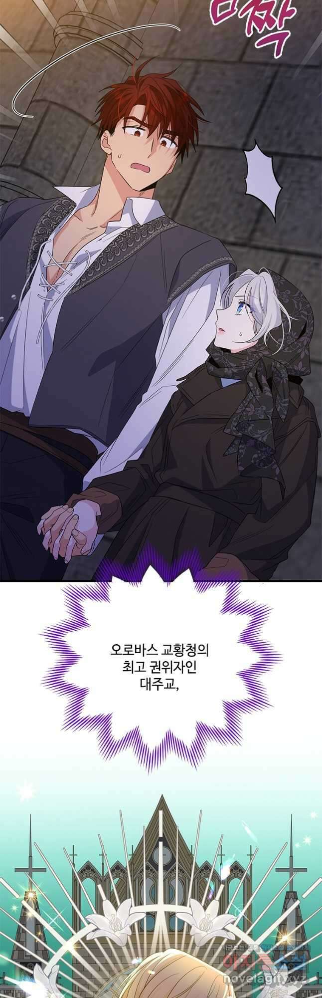 여보, 나 파업할게요 79화 2
