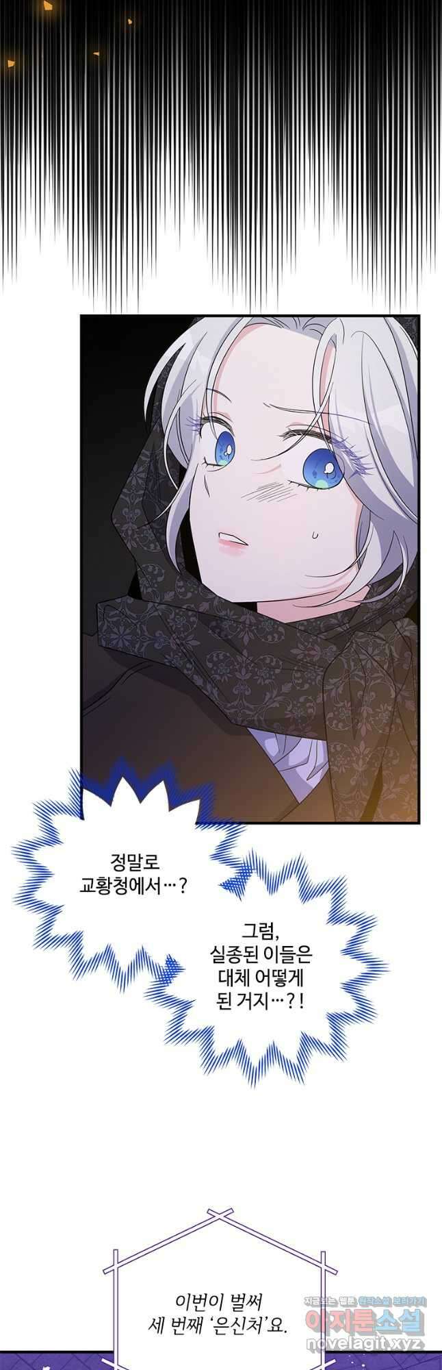 여보, 나 파업할게요 79화 4