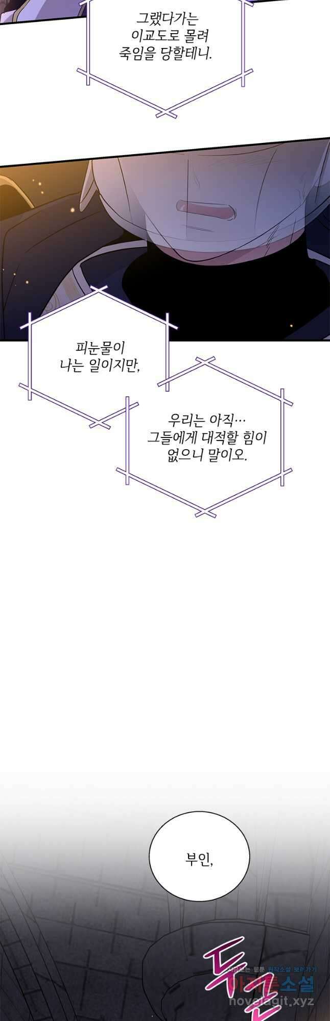 여보, 나 파업할게요 79화 7