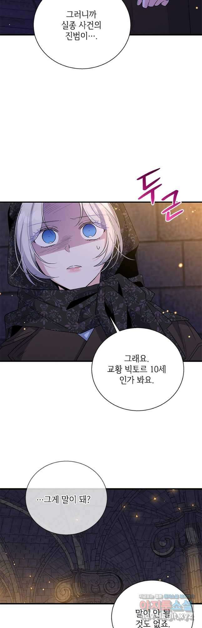 여보, 나 파업할게요 79화 9