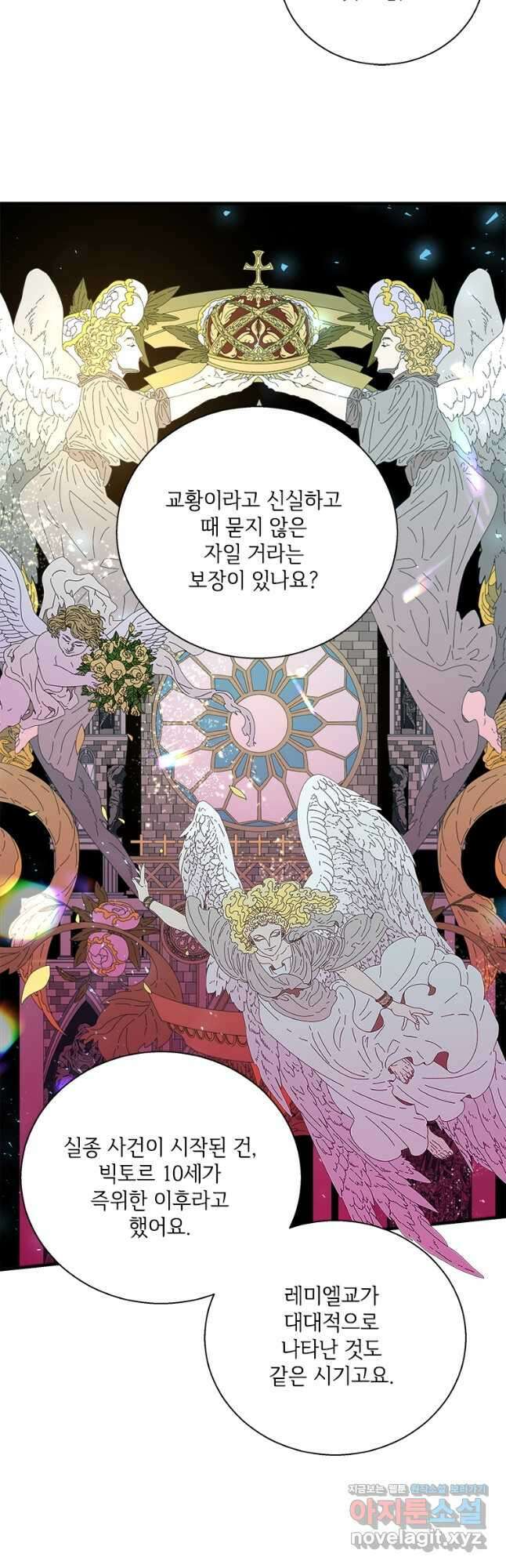 여보, 나 파업할게요 79화 10