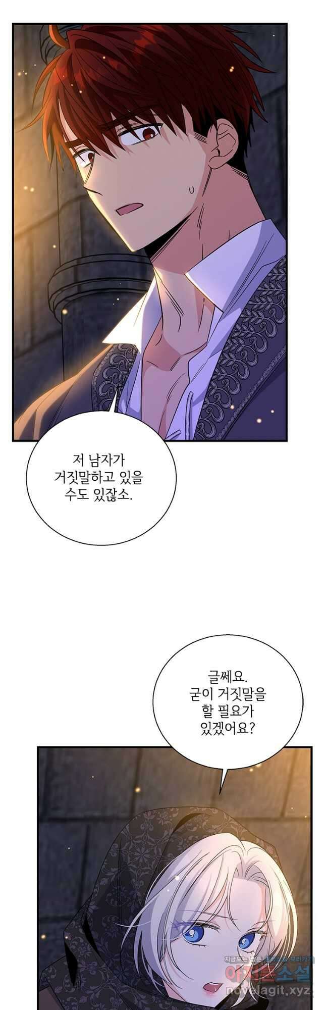 여보, 나 파업할게요 79화 11