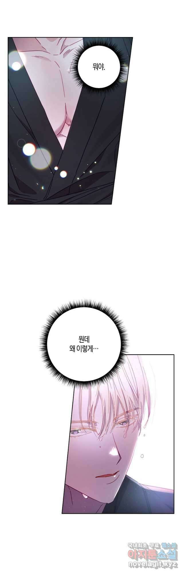 흑막 남편과의 이혼에 실패한 것 같다 39화 2