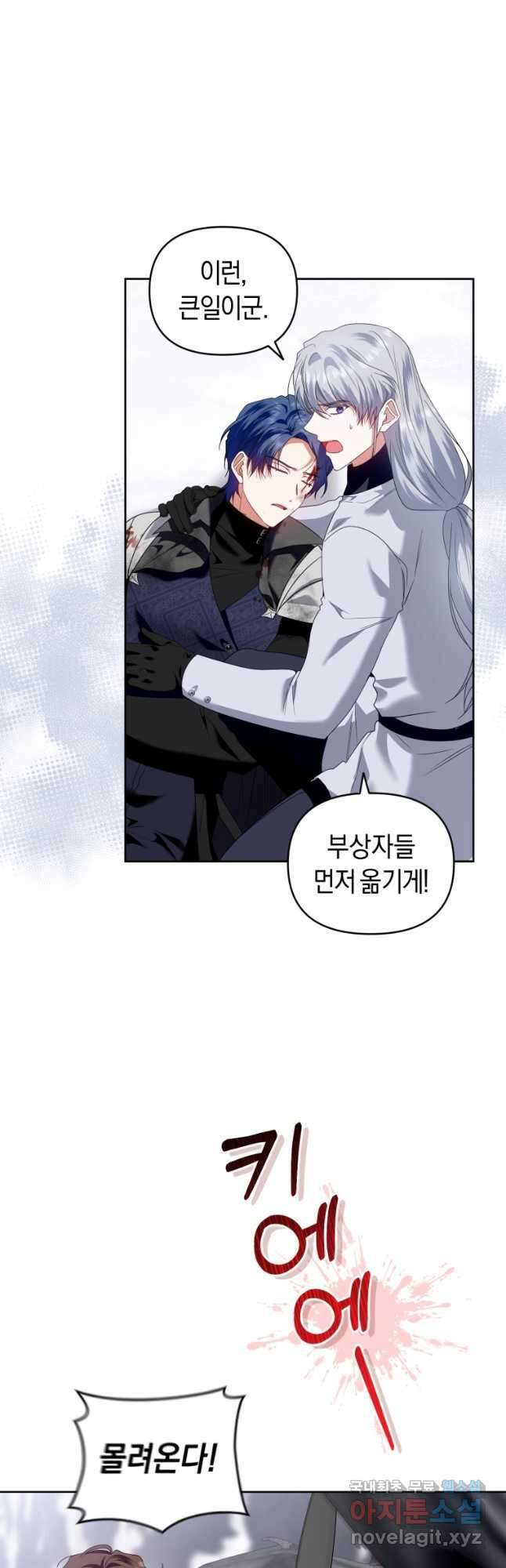 이번 생은 내가 주인입니다 54화 2