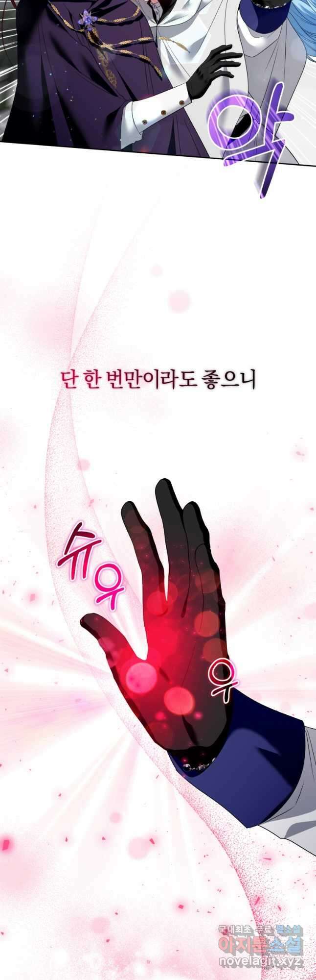 이번 생은 내가 주인입니다 54화 7
