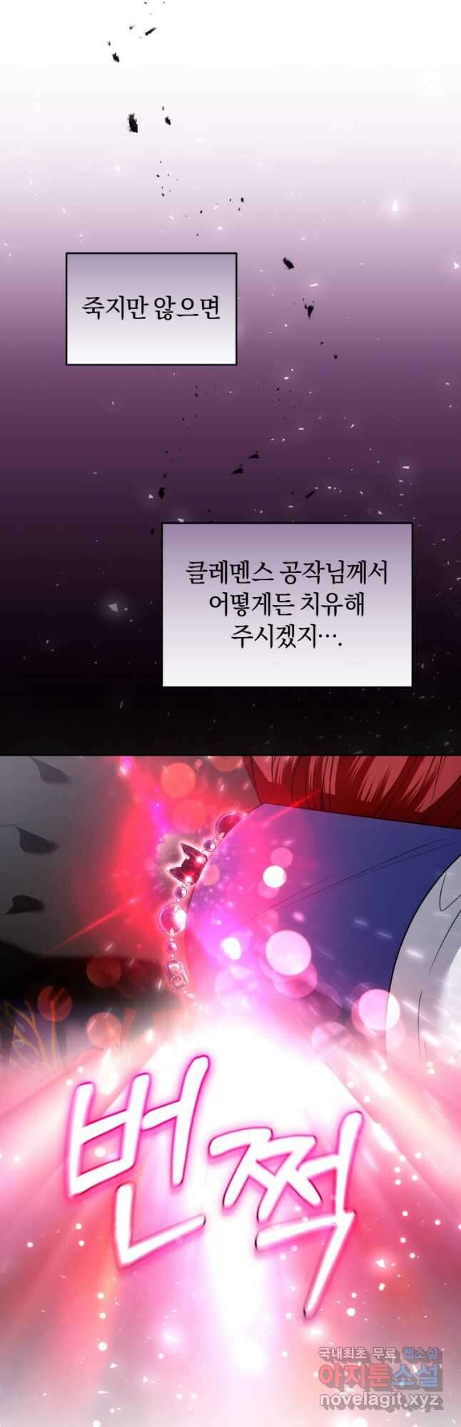 이번 생은 내가 주인입니다 54화 11