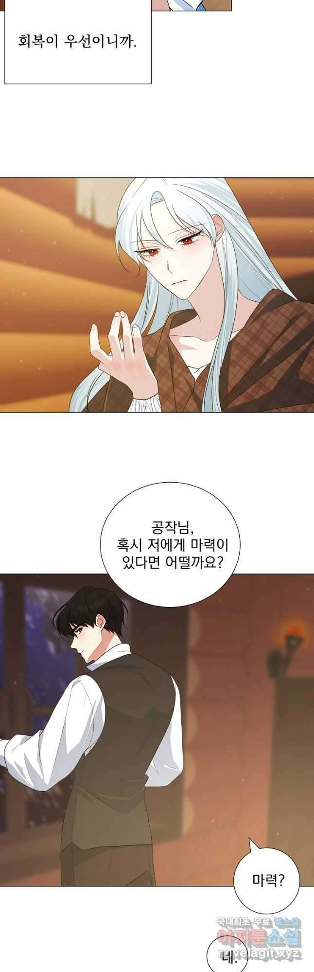폭군 남편이 어쩐지 조신해졌다 40화 5