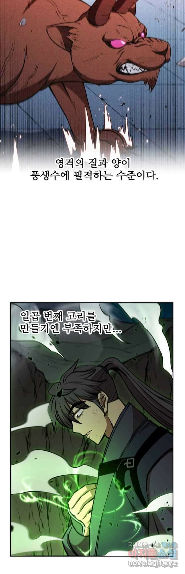 술사귀환 31화 5