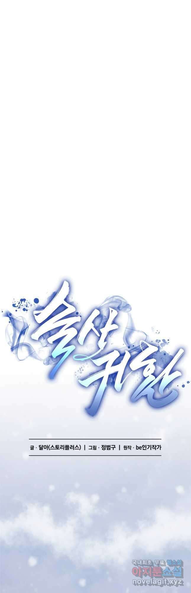 술사귀환 31화 9
