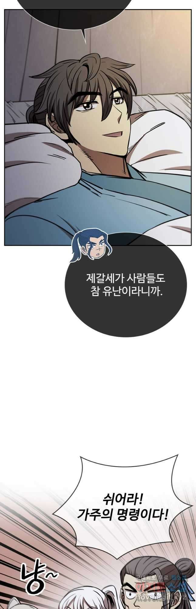 술사귀환 31화 12