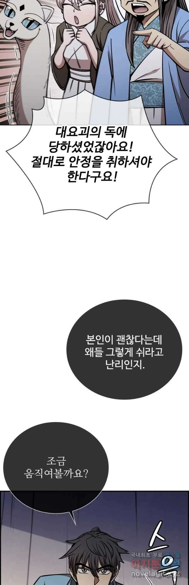 술사귀환 31화 13