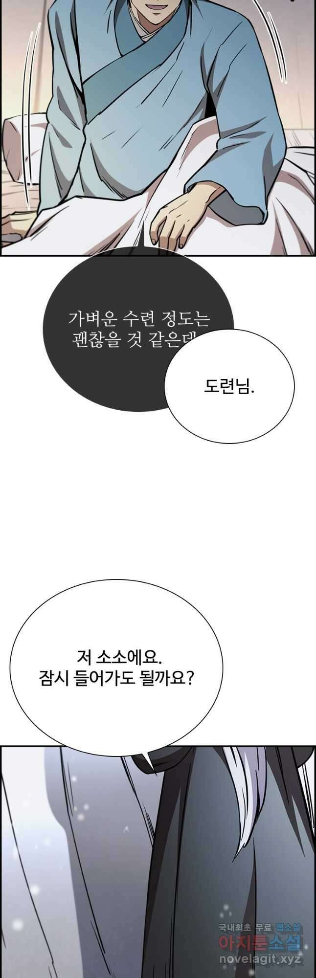 술사귀환 31화 14