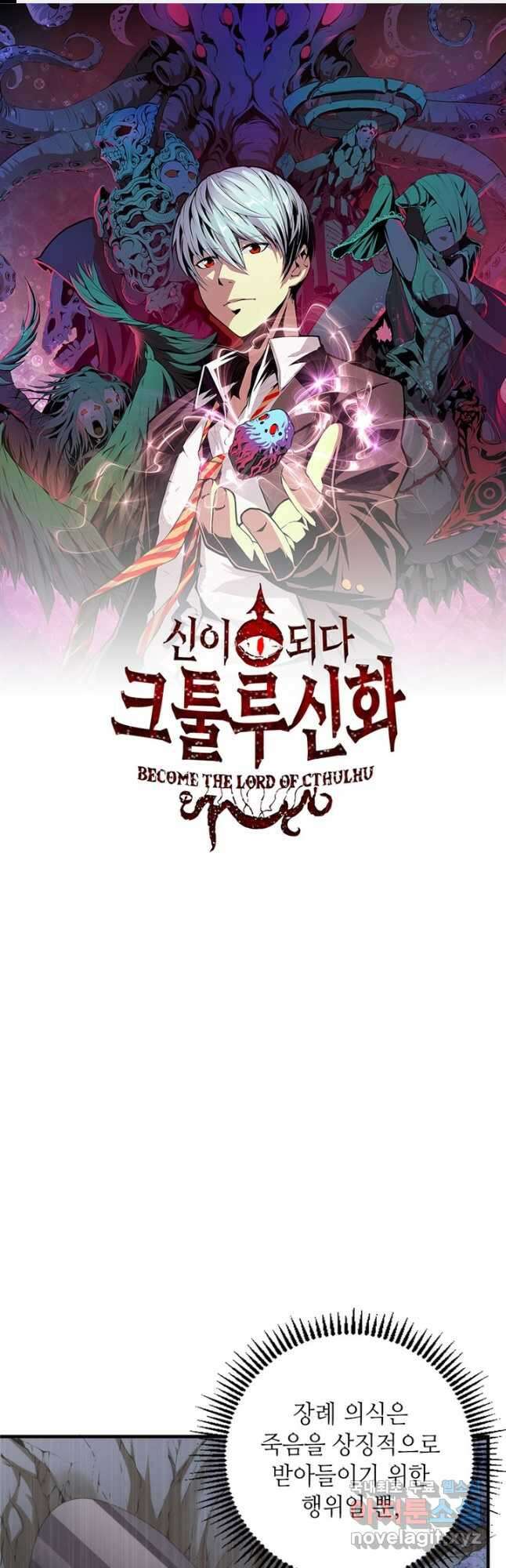 신이되다 - 크툴루신화 146화 1