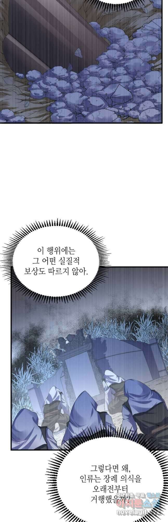 신이되다 - 크툴루신화 146화 2