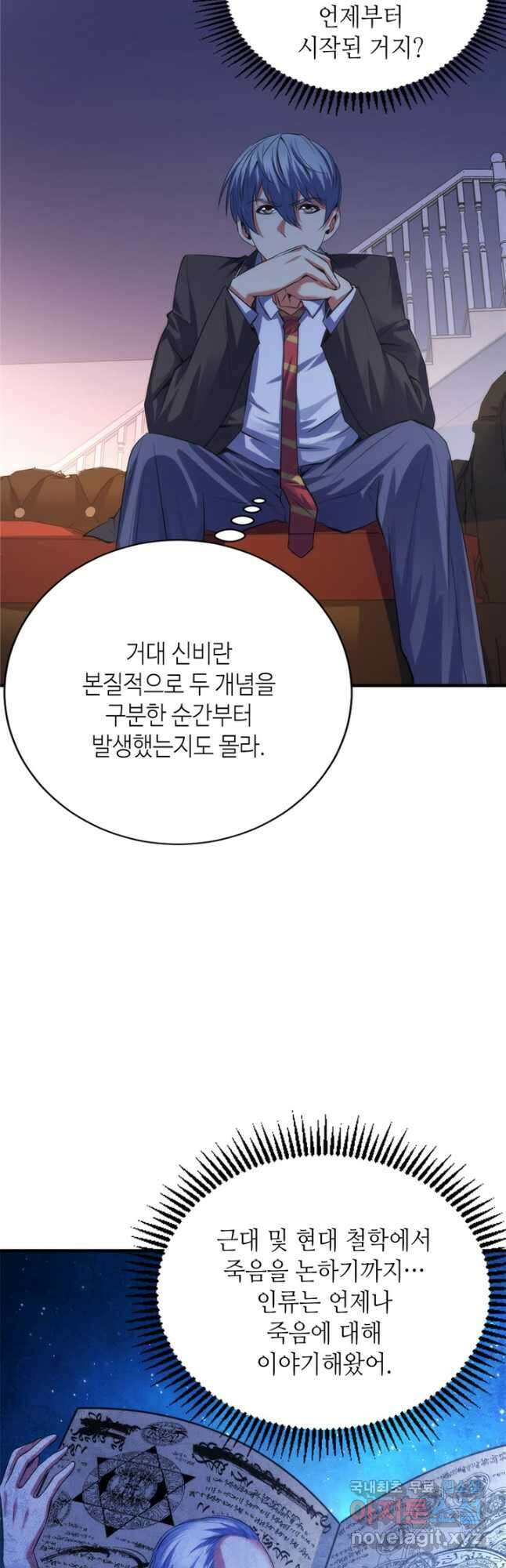 신이되다 - 크툴루신화 146화 5
