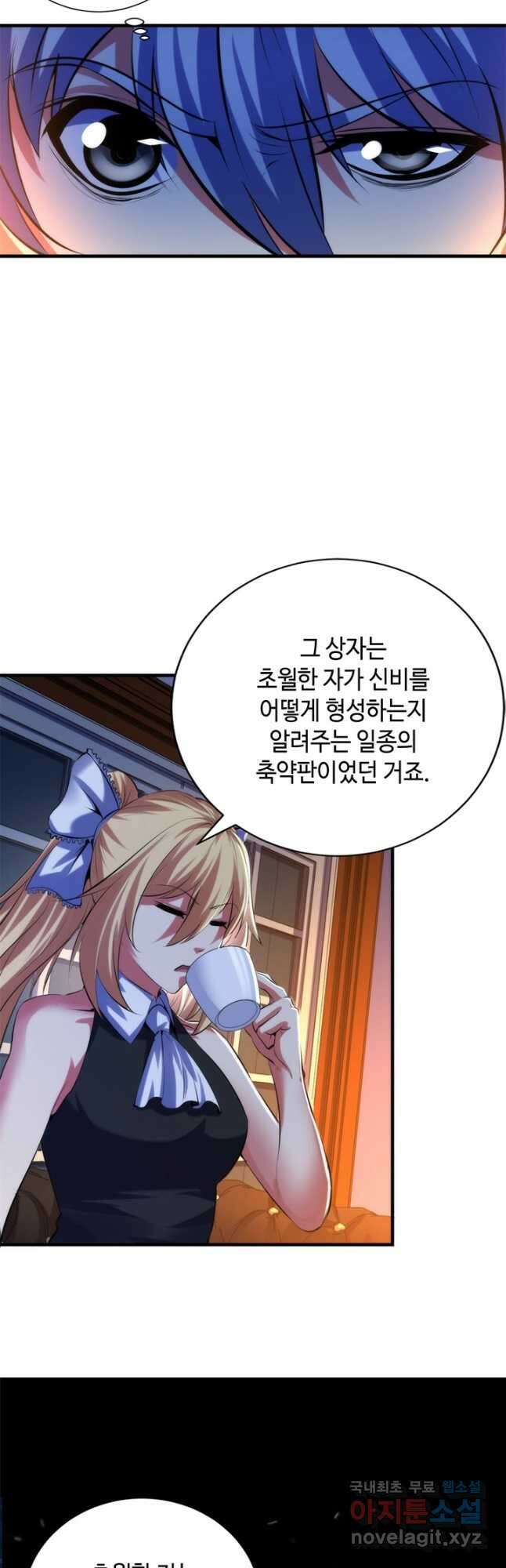 신이되다 - 크툴루신화 146화 8