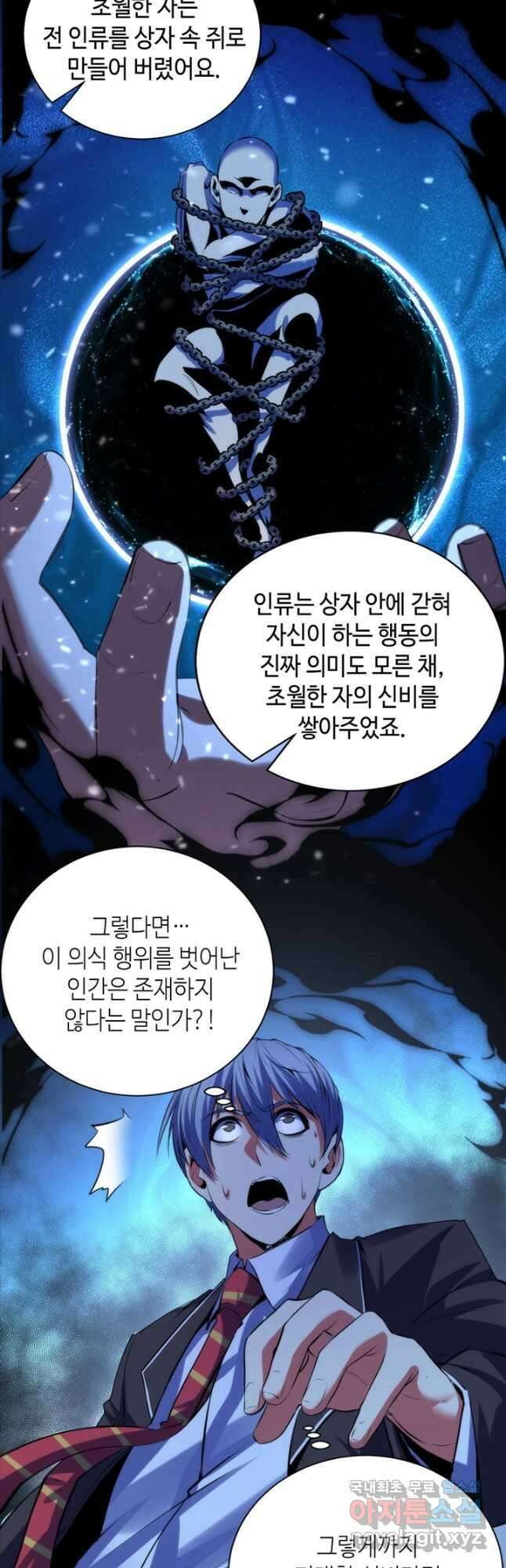 신이되다 - 크툴루신화 146화 9