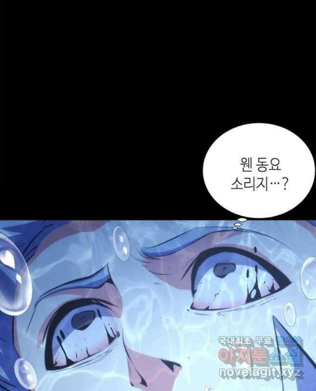 신이되다 - 크툴루신화 146화 15