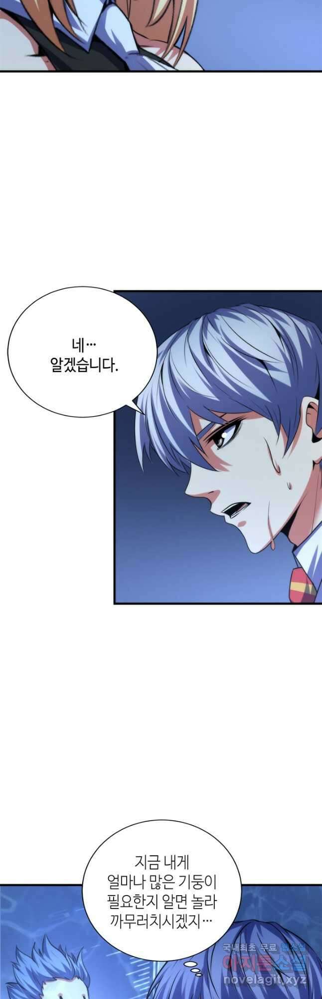 신이되다 - 크툴루신화 146화 22