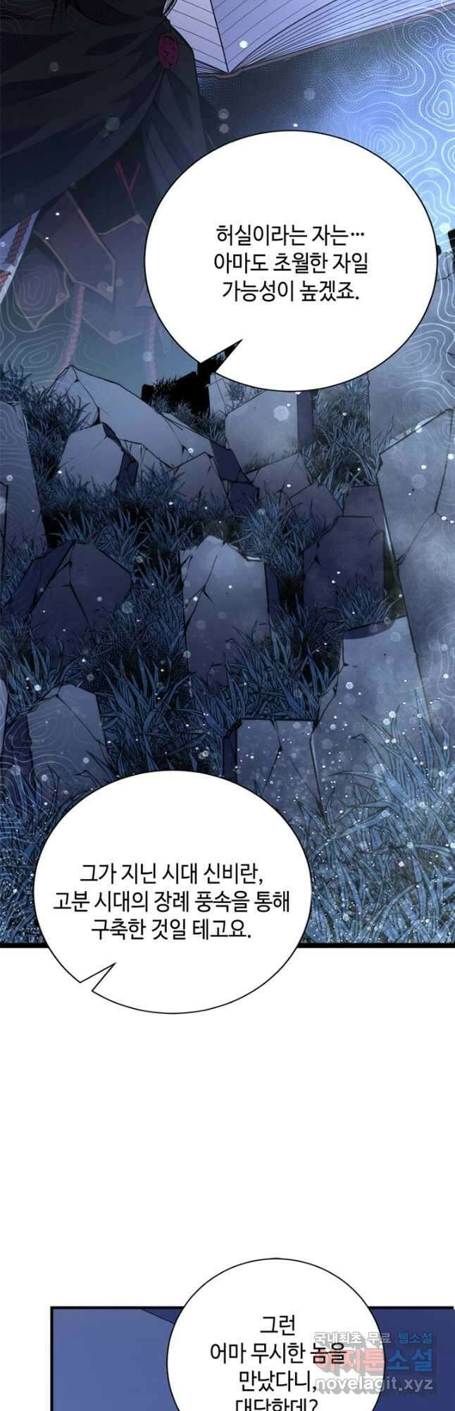 신이되다 - 크툴루신화 146화 28