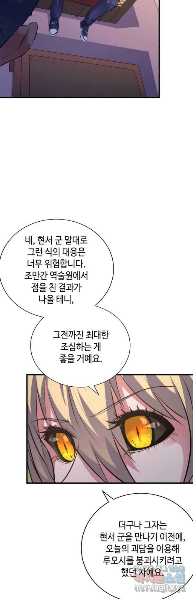 신이되다 - 크툴루신화 146화 32