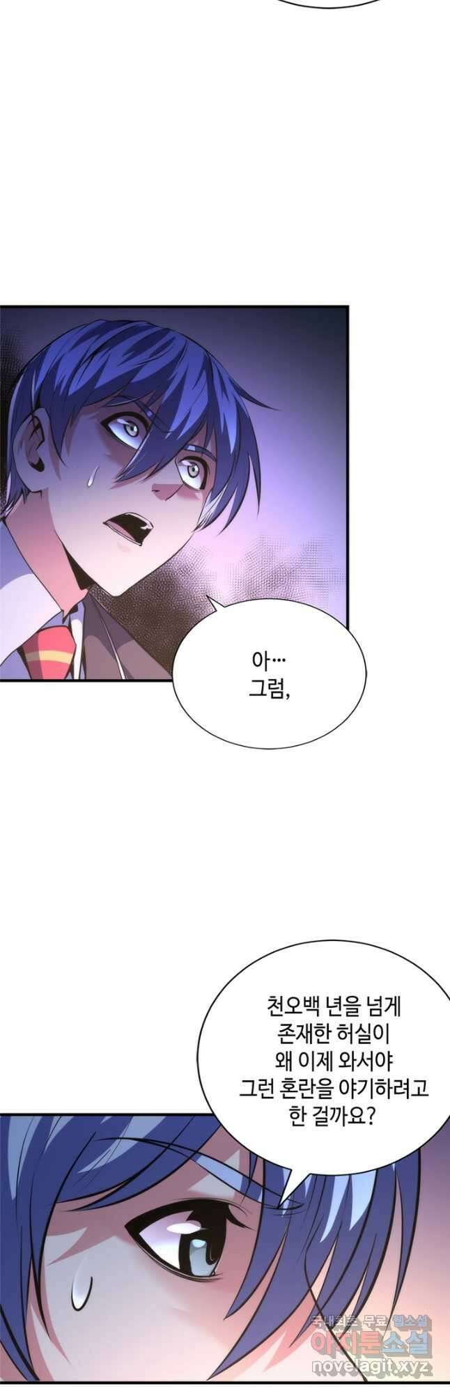 신이되다 - 크툴루신화 146화 33