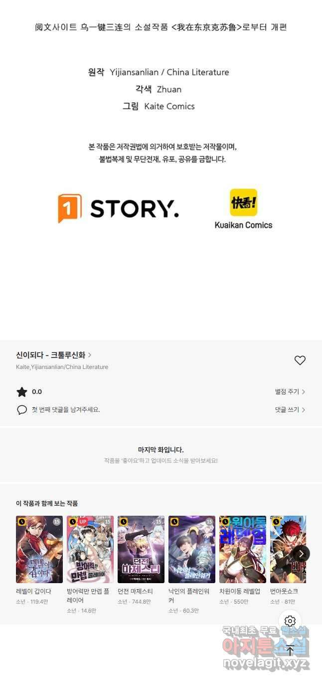 신이되다 - 크툴루신화 146화 35