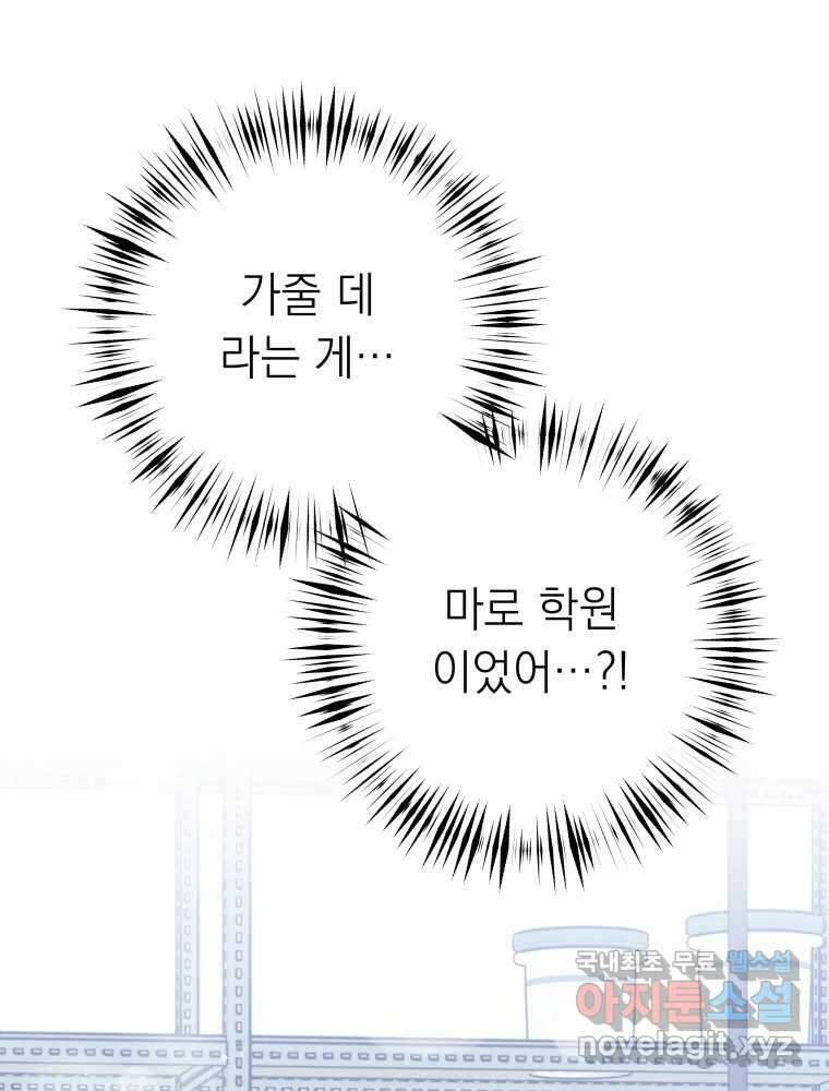 배신 주의 로맨스 34화 1