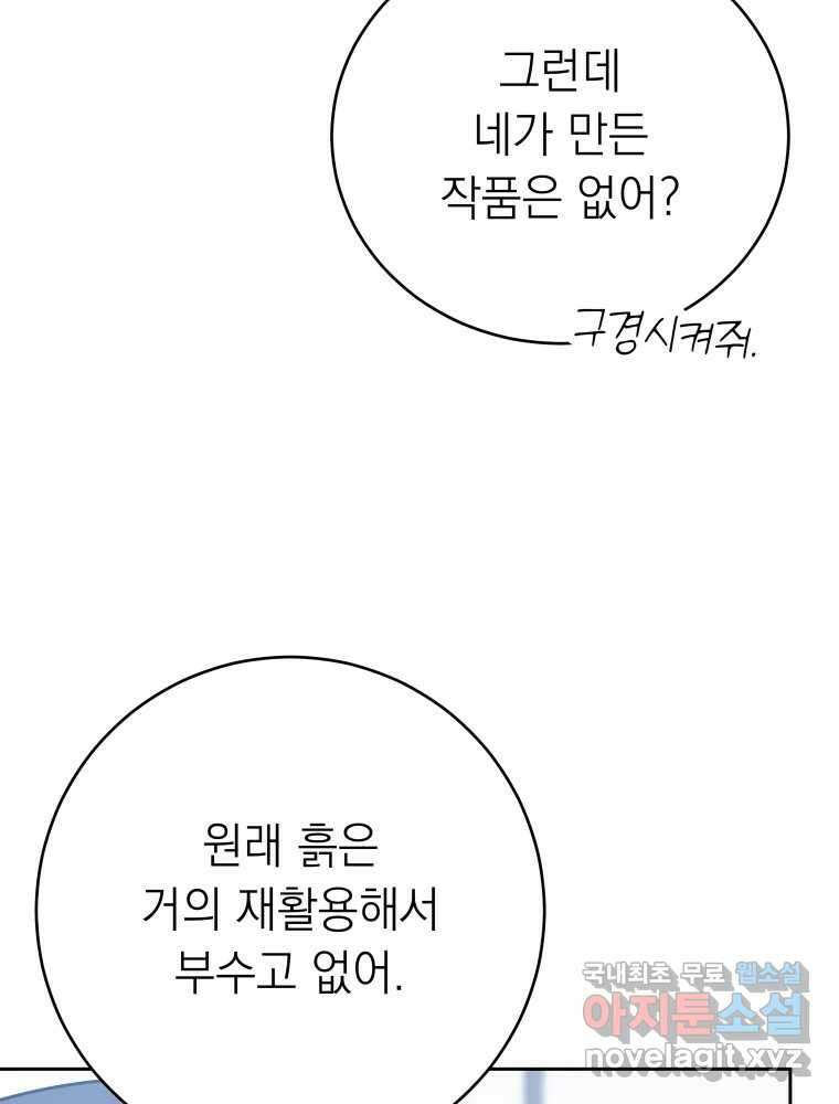 배신 주의 로맨스 34화 20
