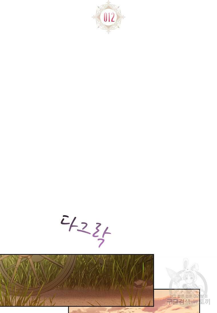 내 남편은 내가 정한다 12화 2