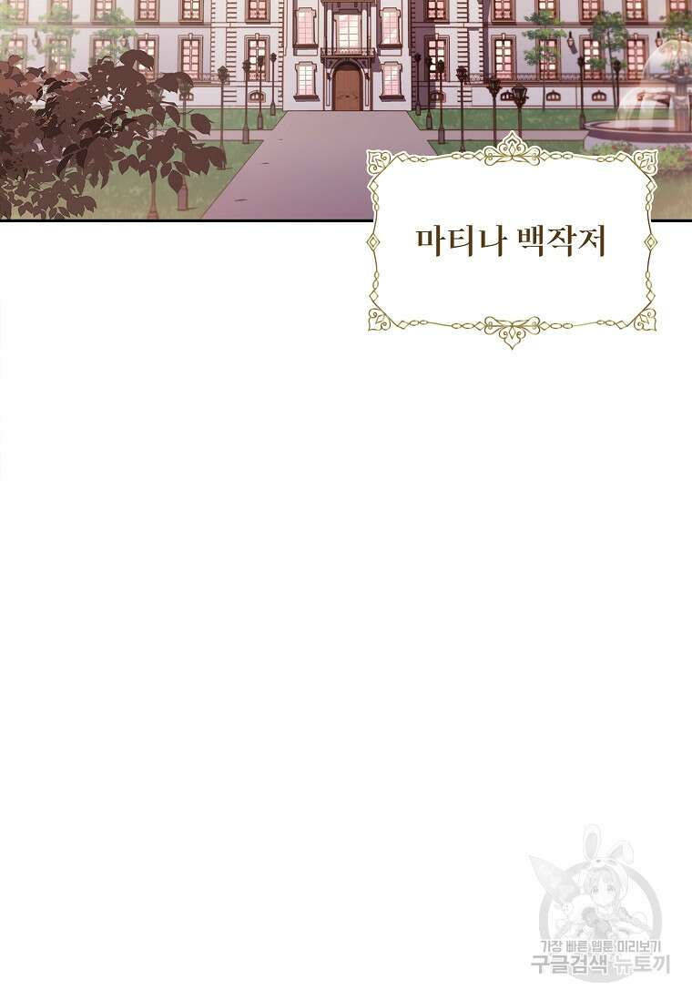 내 남편은 내가 정한다 12화 4