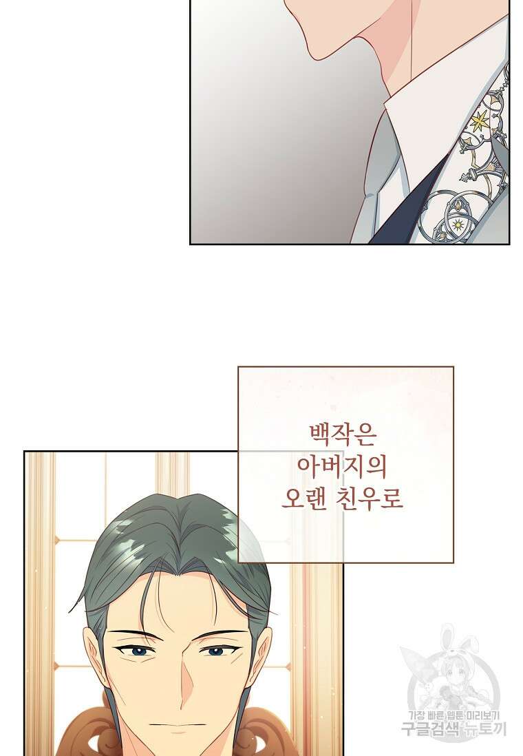 내 남편은 내가 정한다 12화 8