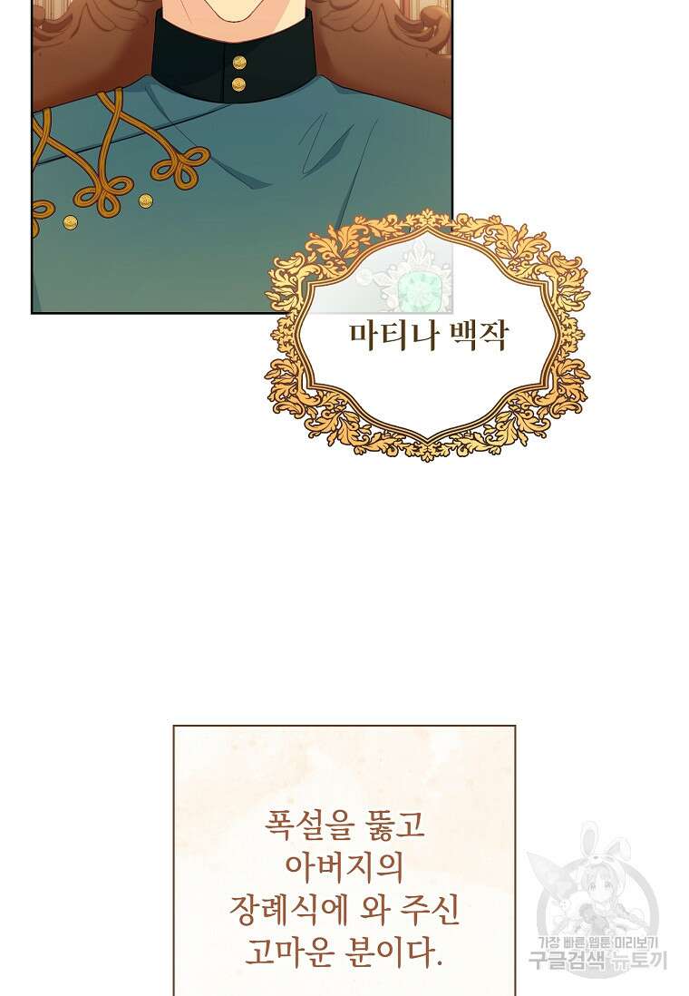 내 남편은 내가 정한다 12화 9