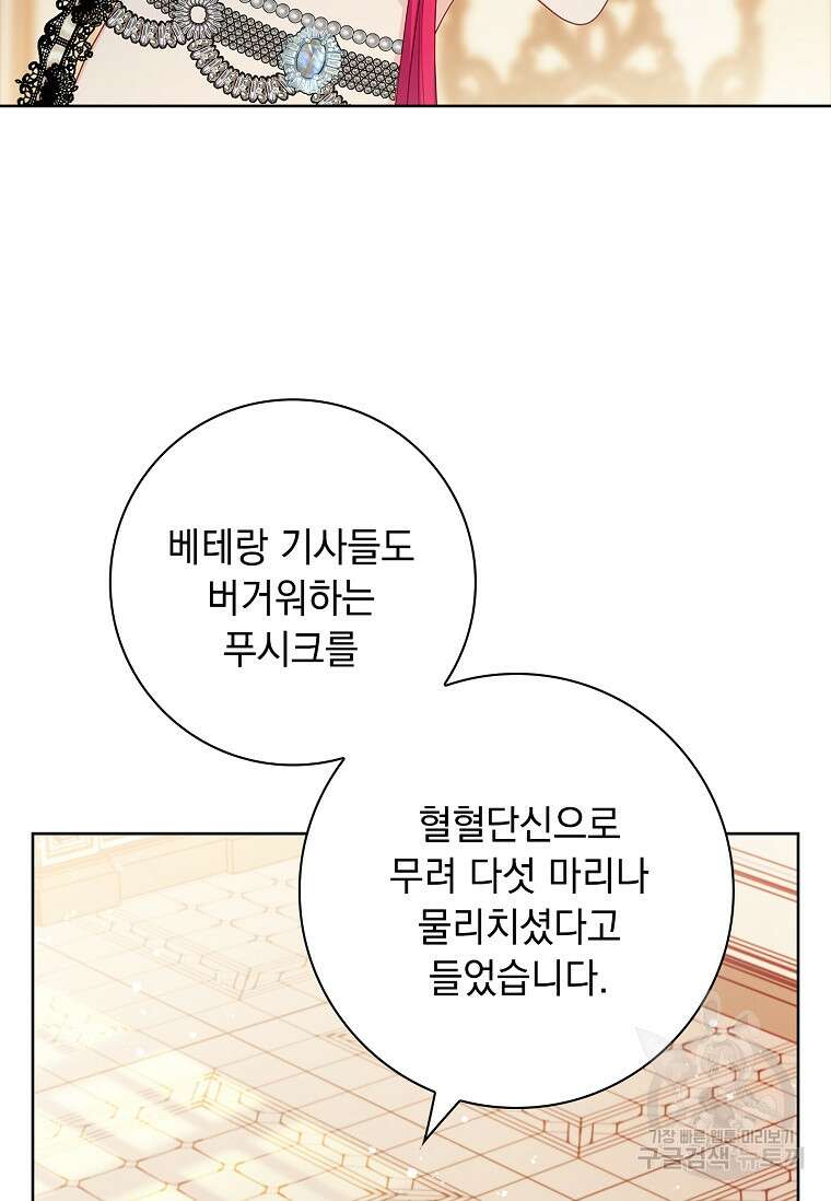 내 남편은 내가 정한다 12화 17