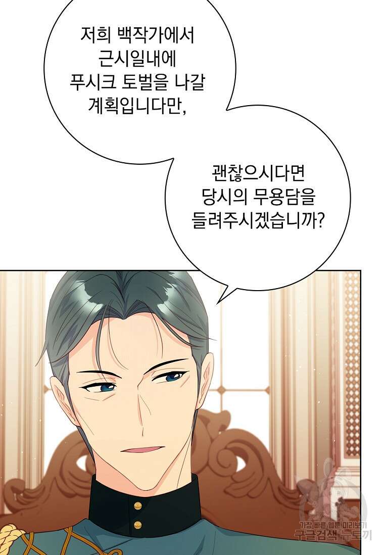 내 남편은 내가 정한다 12화 19