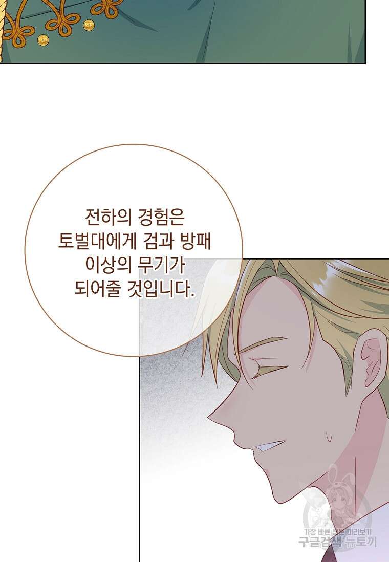 내 남편은 내가 정한다 12화 20