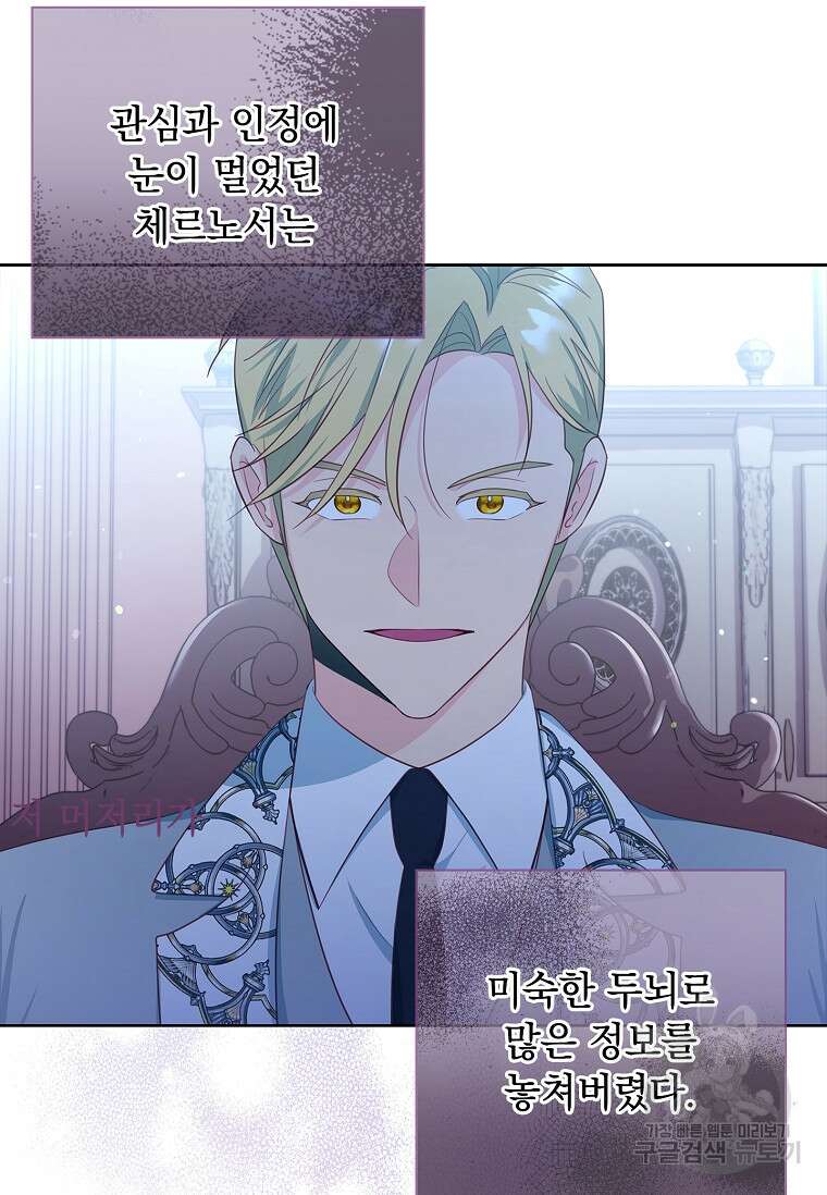 내 남편은 내가 정한다 12화 23
