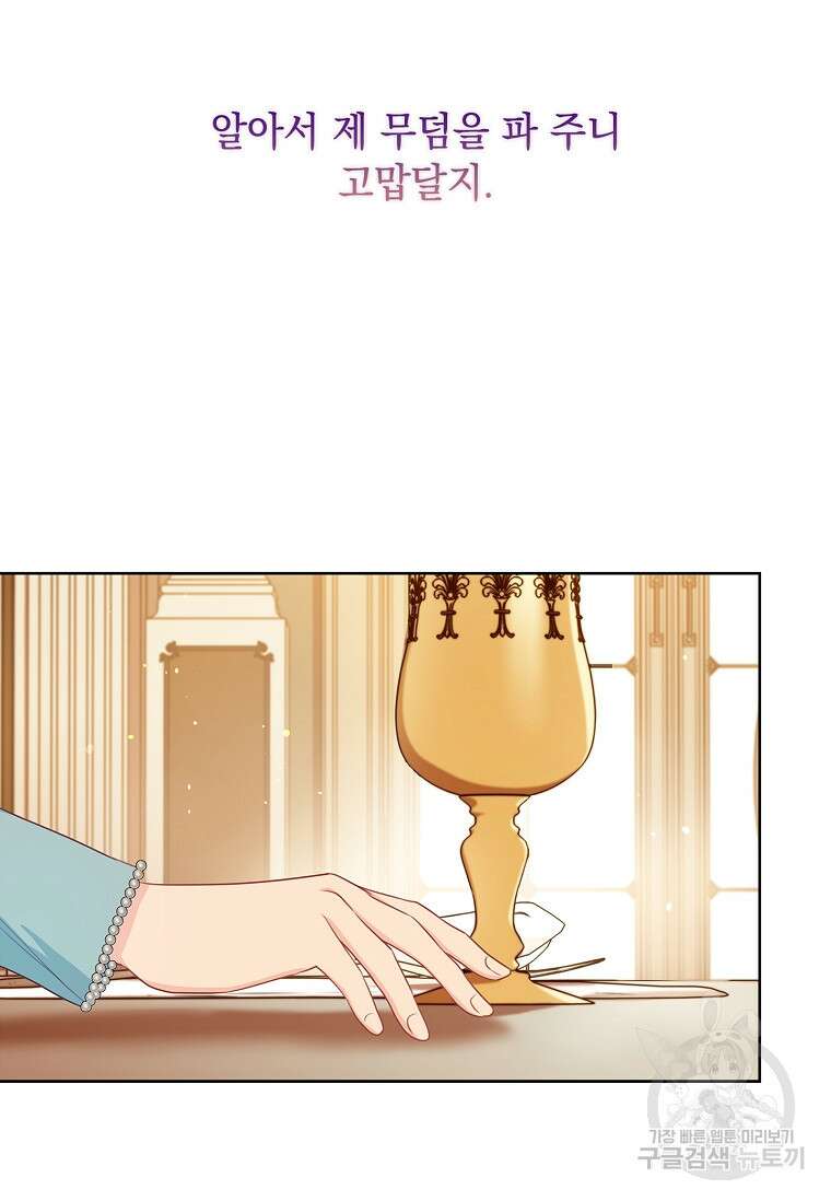 내 남편은 내가 정한다 12화 27