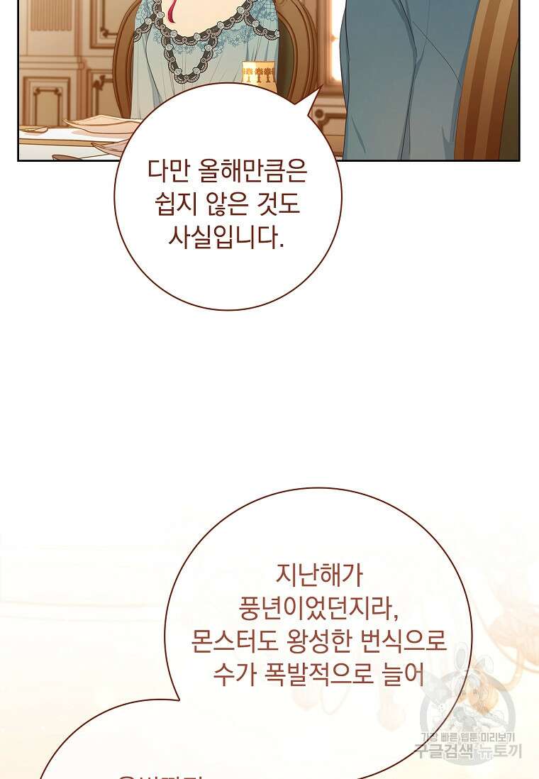 내 남편은 내가 정한다 12화 33