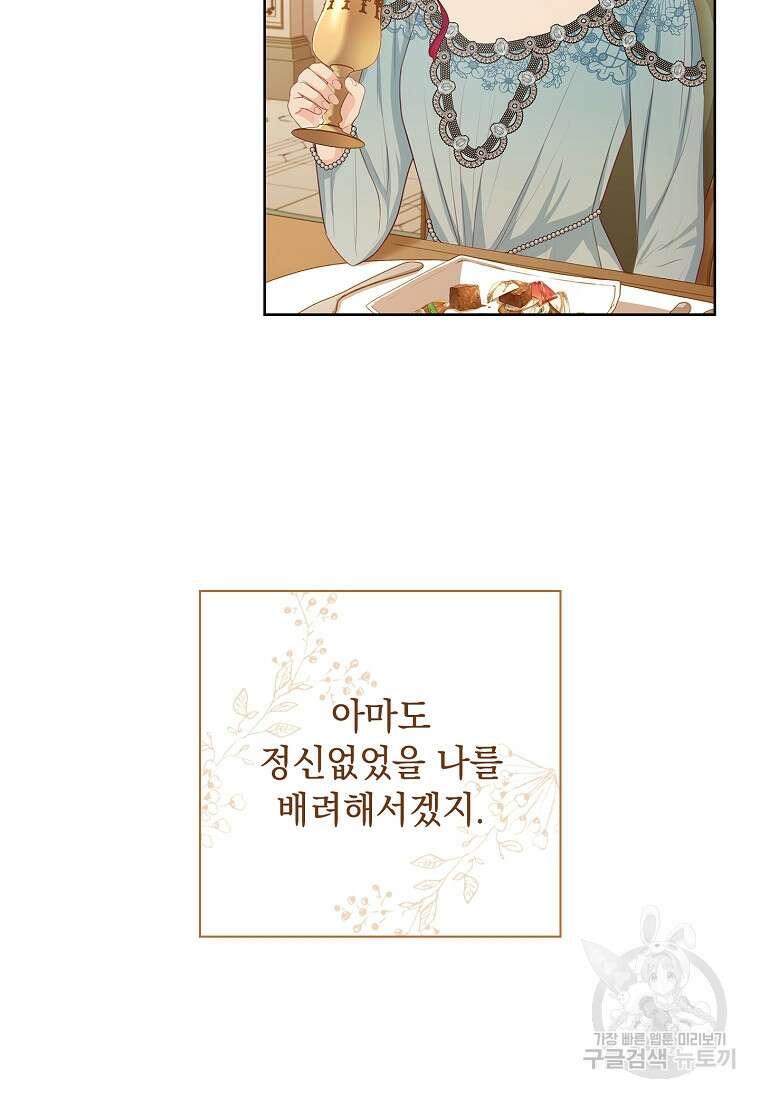 내 남편은 내가 정한다 12화 36