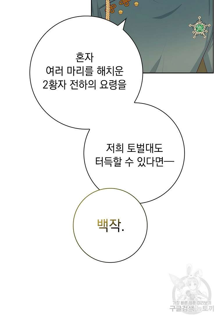 내 남편은 내가 정한다 12화 38