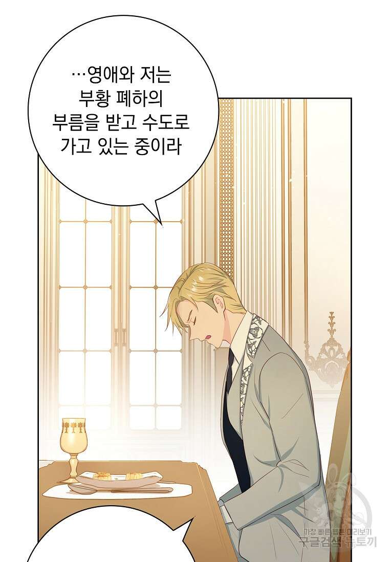 내 남편은 내가 정한다 12화 40