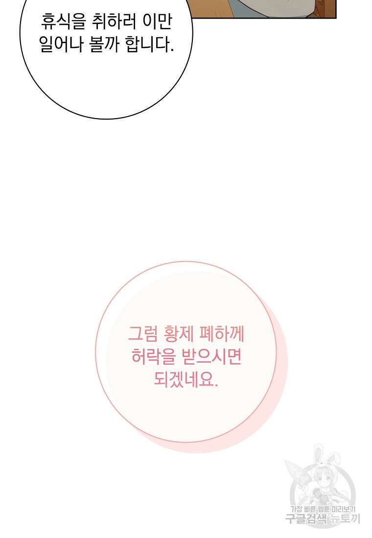 내 남편은 내가 정한다 12화 41