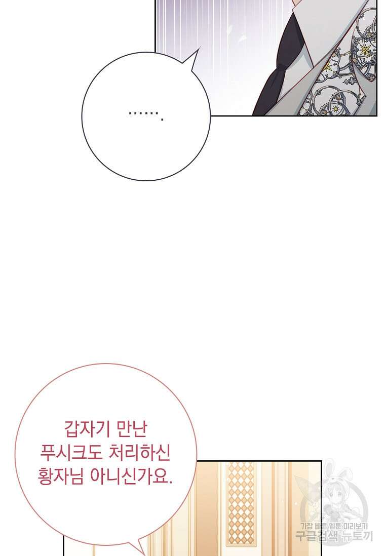 내 남편은 내가 정한다 12화 45