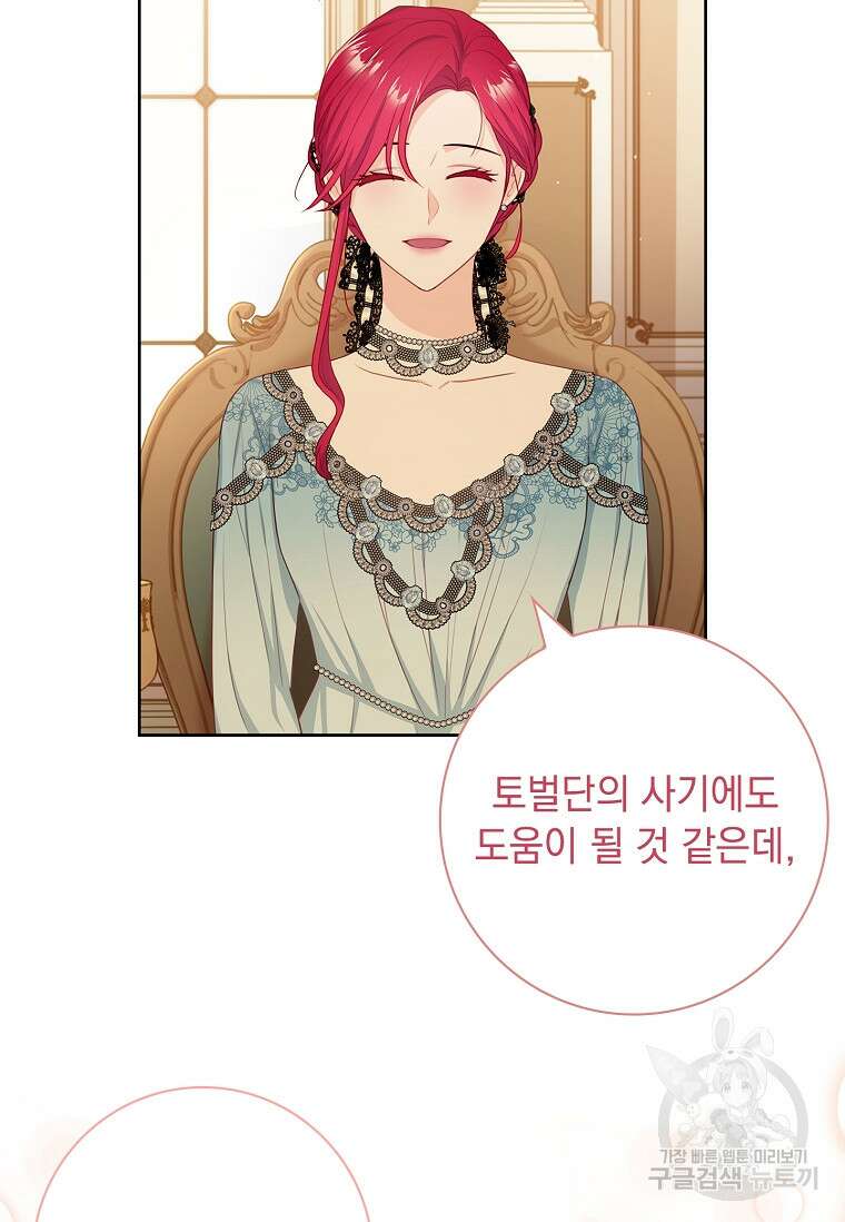 내 남편은 내가 정한다 12화 46